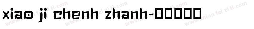 xiao ji chenh zhanh字体转换